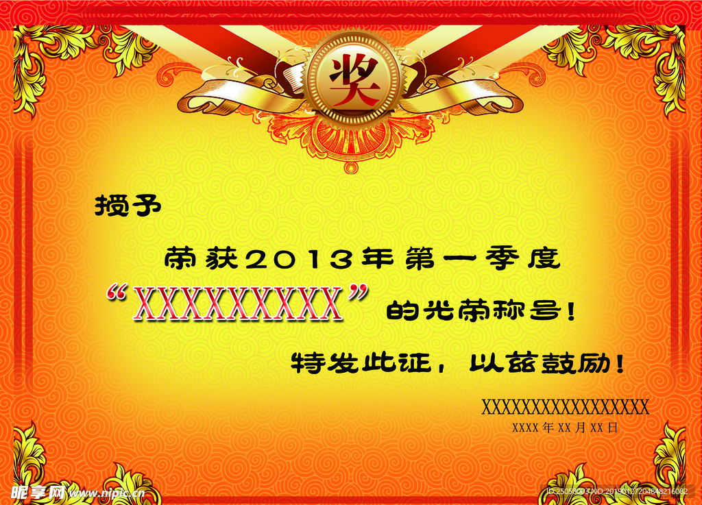 奖状