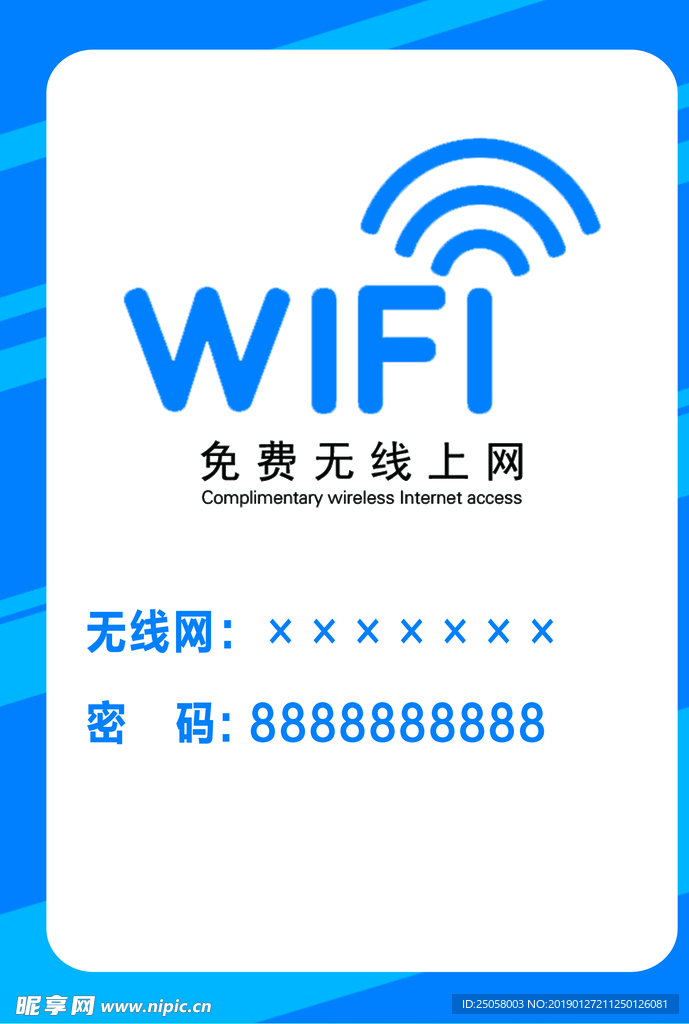 WIFI海报