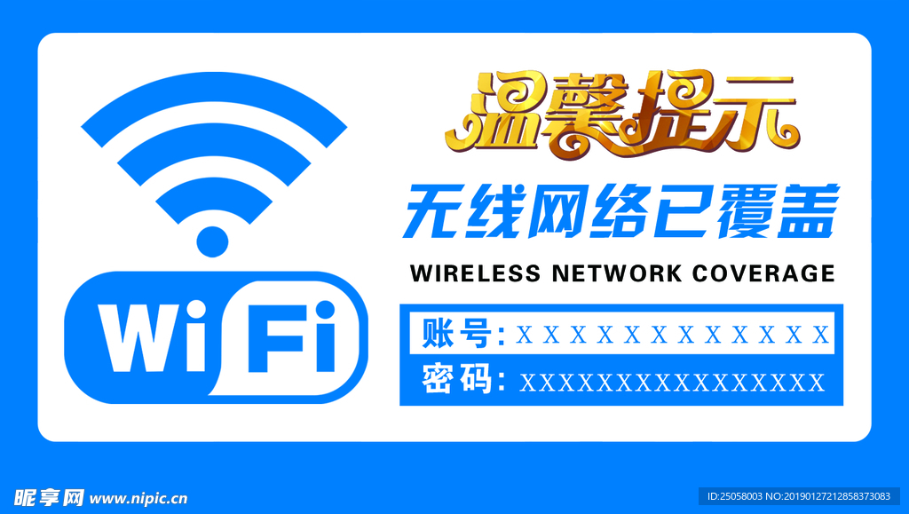 WIFI海报