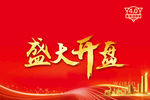 房地产 盛大开盘