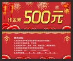 春节代金券