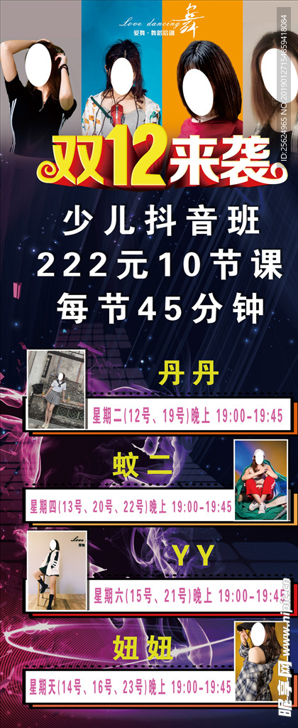 爱舞蹈展架