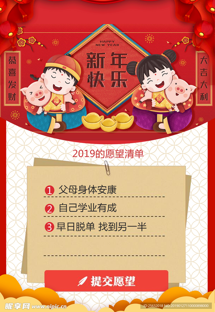 新年快乐