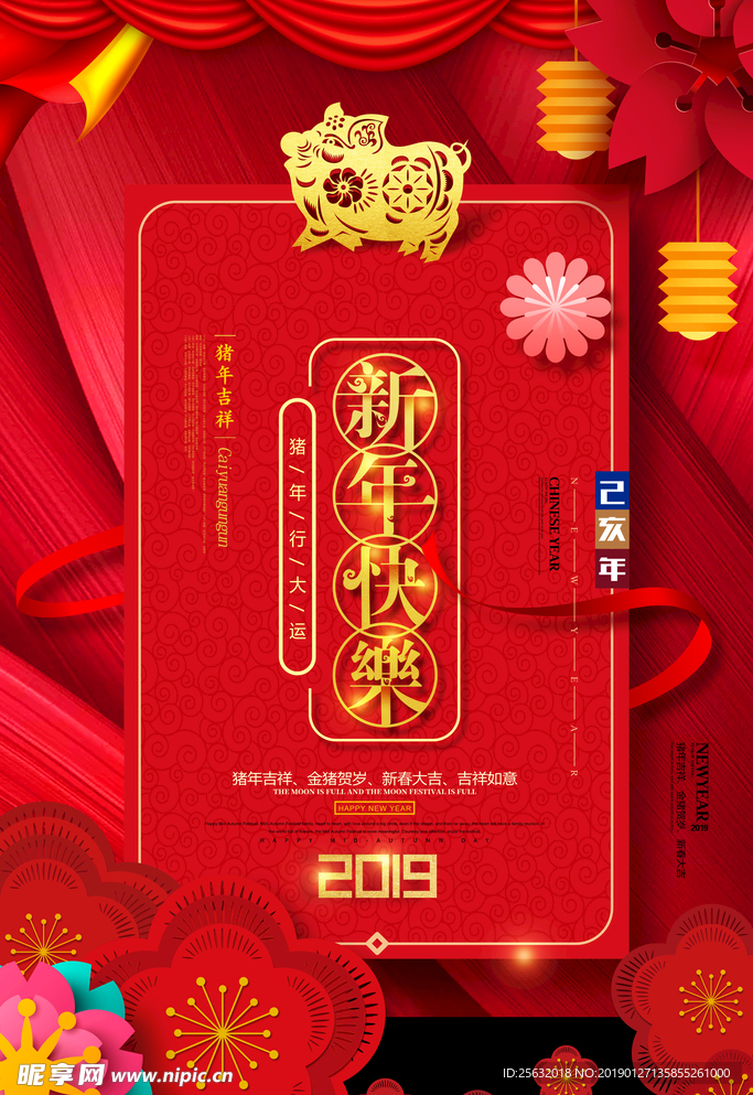 新年快乐海报