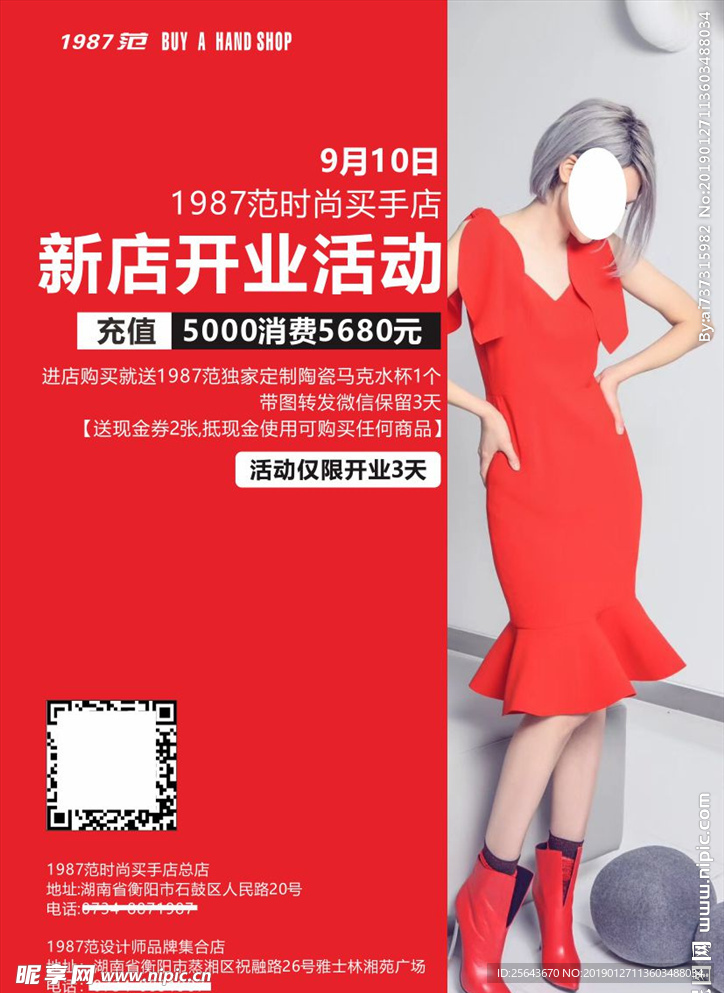 服装 海报 展架  活动