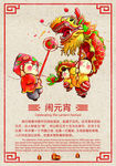 闹元宵