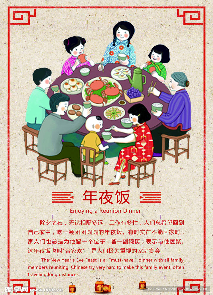 年夜饭