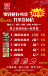红色烧烤海报