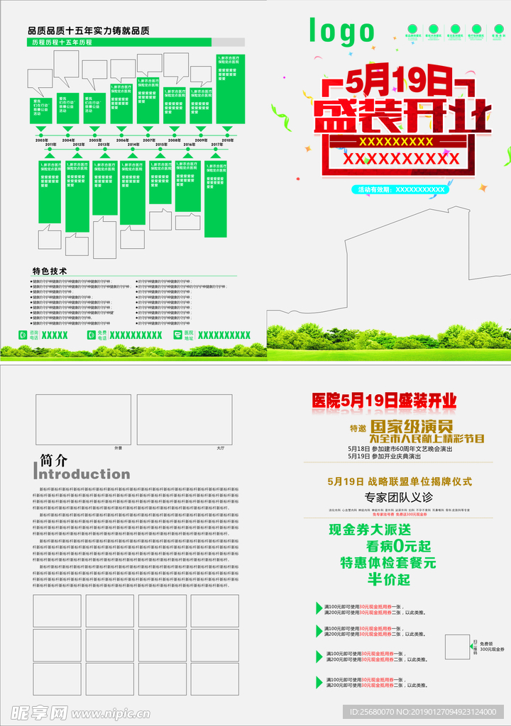 医院开业折页