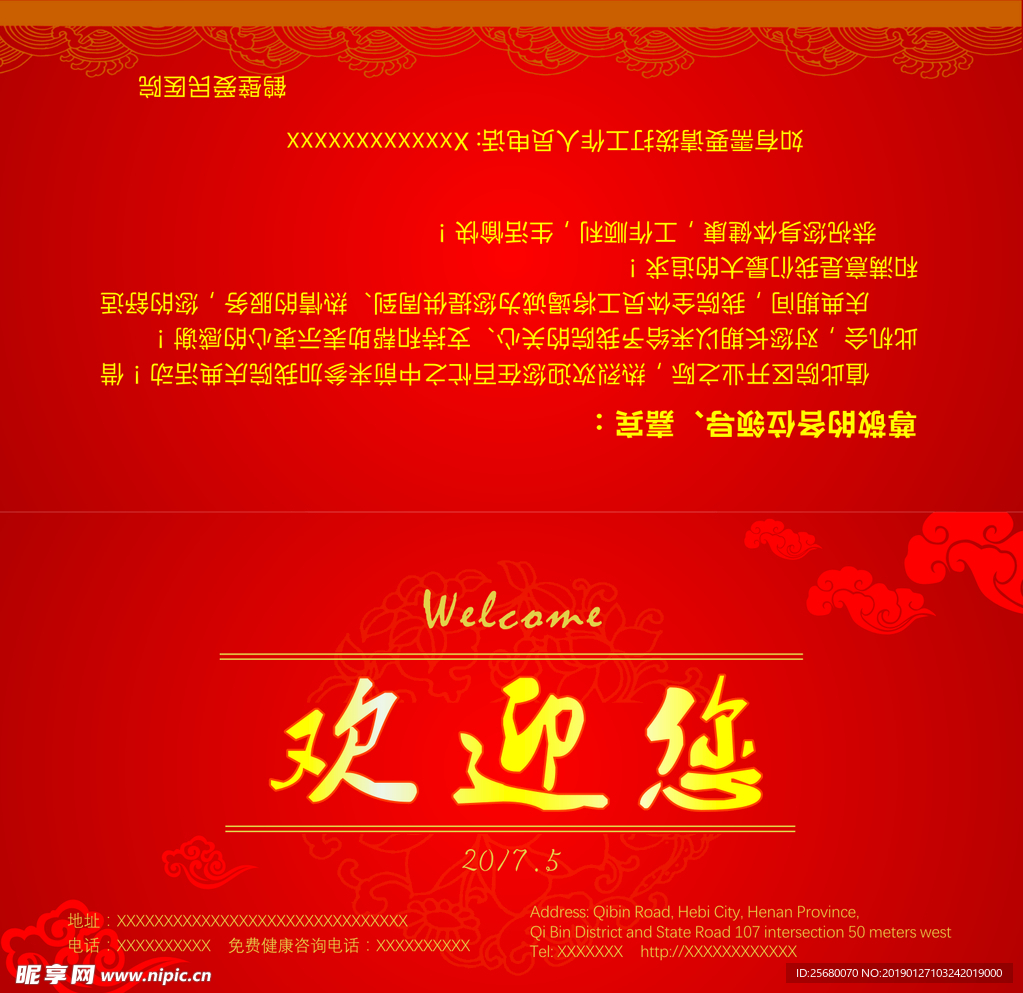 欢迎卡