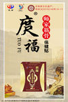 保健膏贴广告