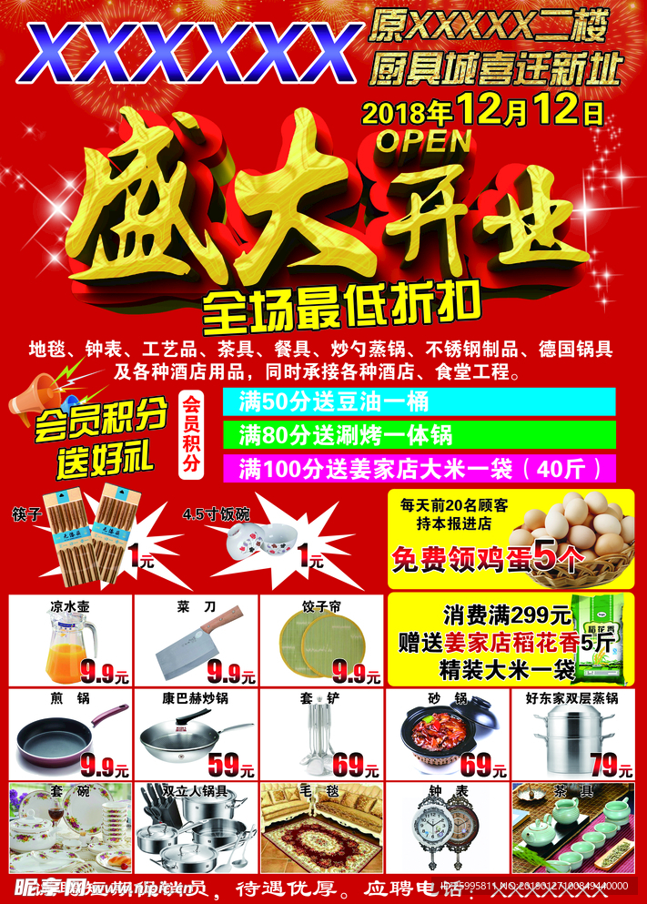 盛大开业