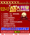 盛大开业