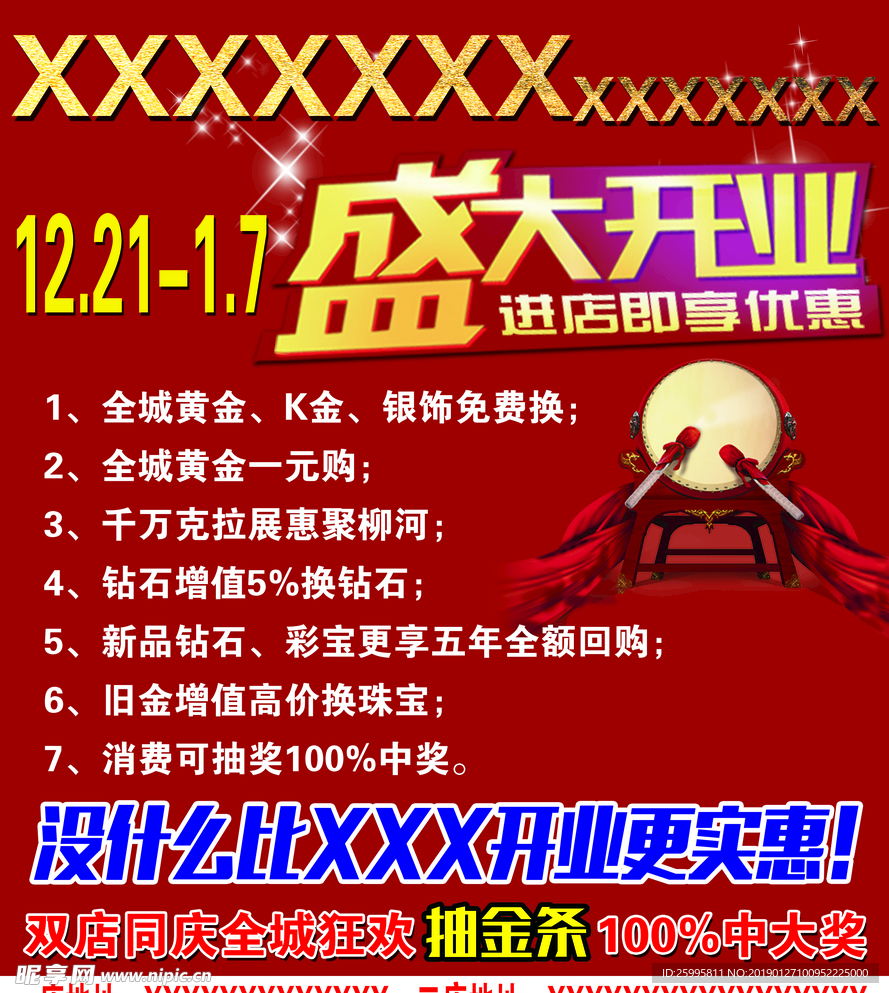 盛大开业