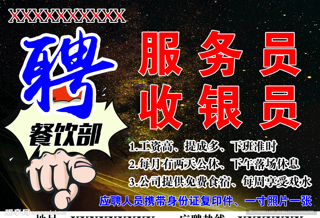 招聘