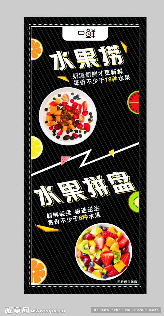 水果捞