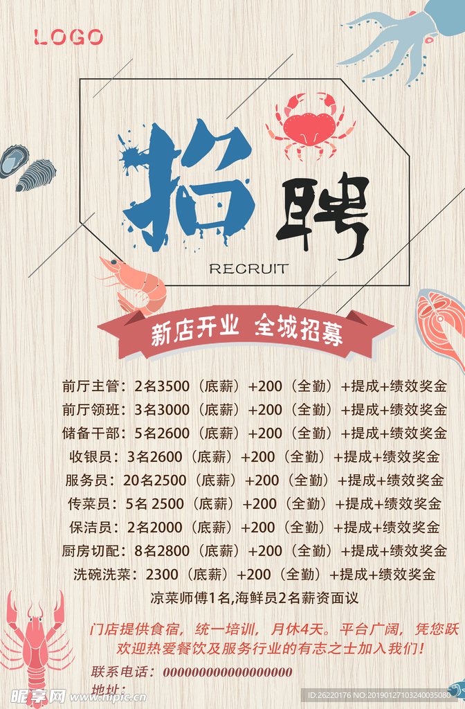 海鲜城招聘