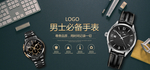 手表海报