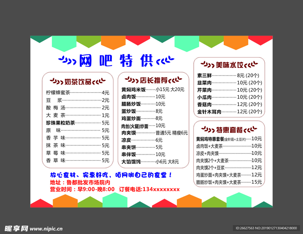 网吧特供