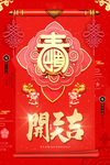 开工大吉