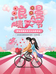 情人节