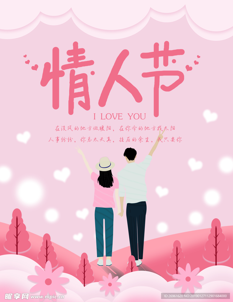 情人节