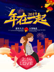 情人节