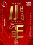 新年快乐