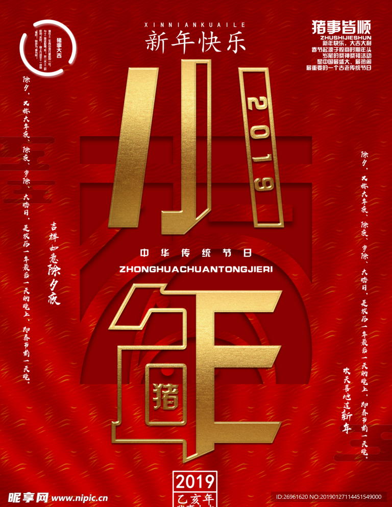 新年快乐
