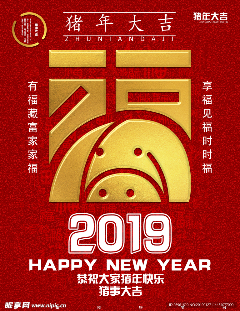 新年快乐