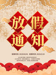 放假通知