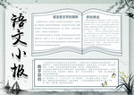 语文小报
