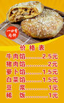 早餐价格表