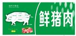 猪肉分割图