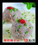 鲜虾狮子头