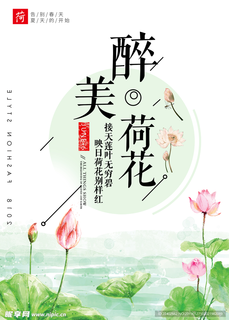 荷塘