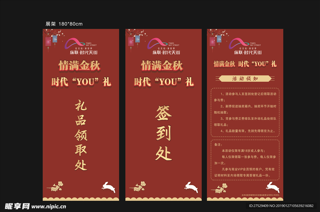 房地产   展架   中秋