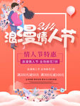 浪漫情人节