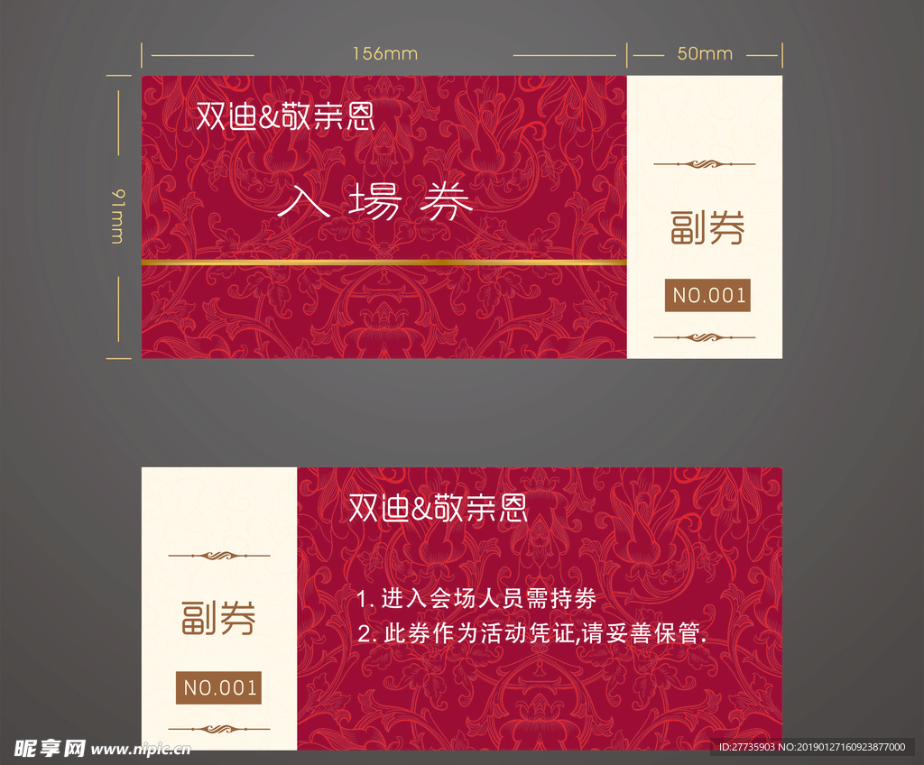 入场券 喜庆入场券 3连入场券