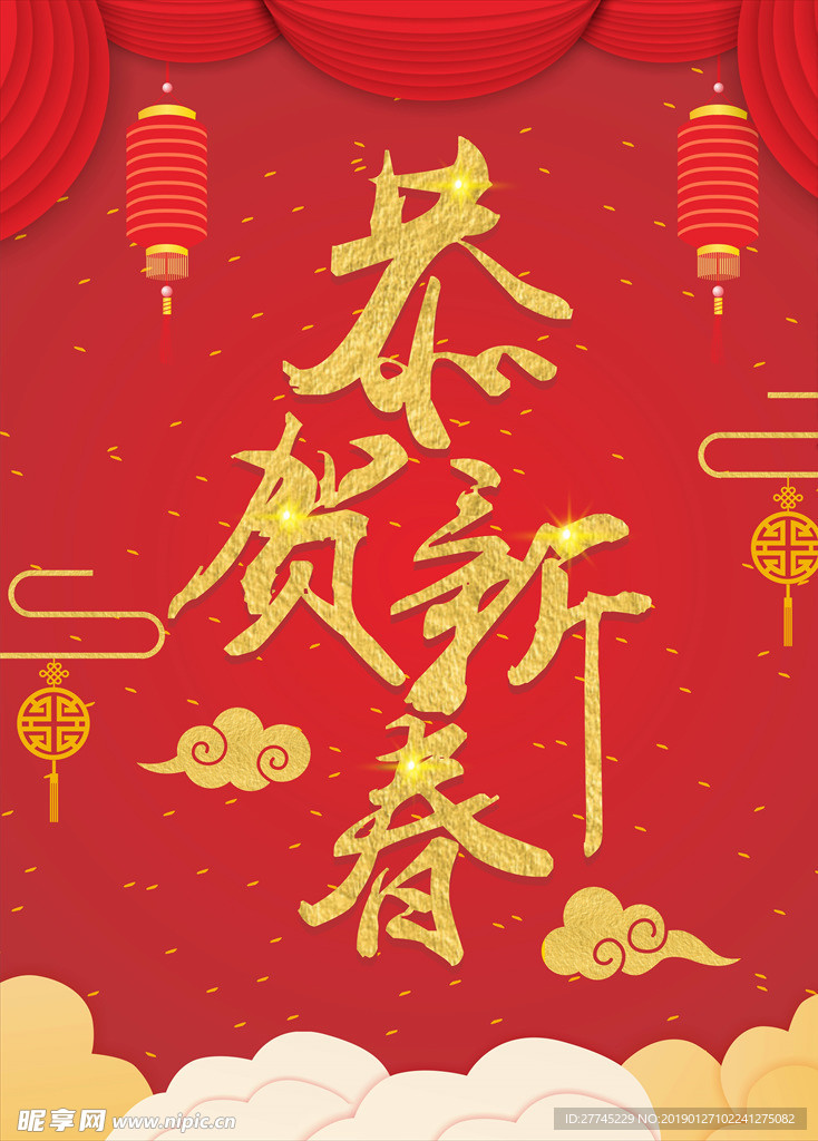 恭贺新春