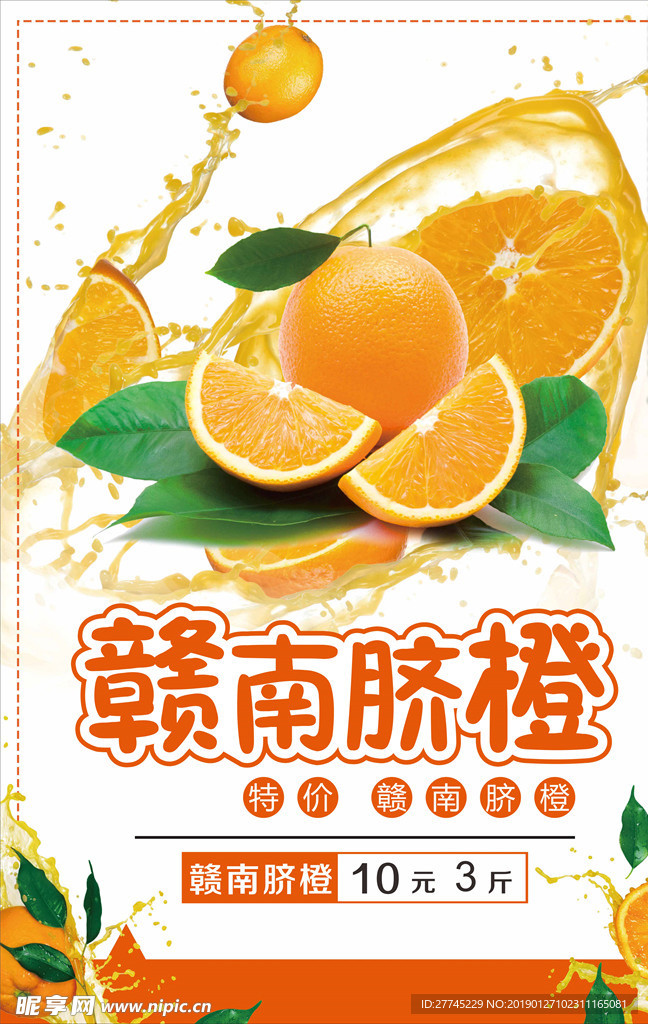 赣南脐橙