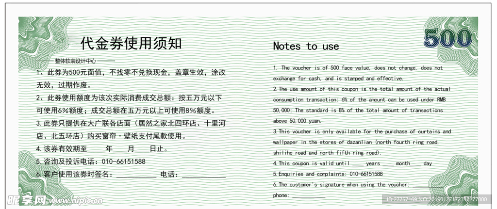 代金券50元反面