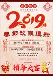 2019放假通知