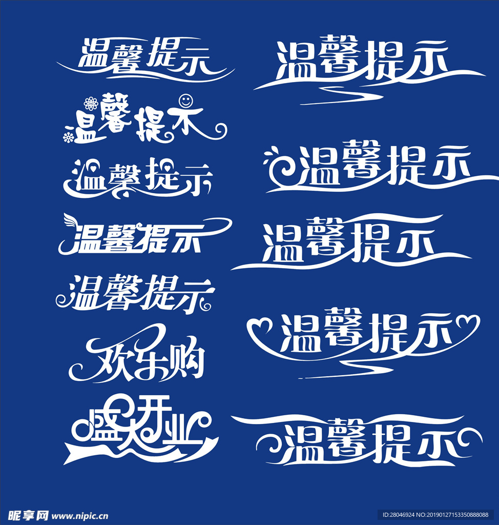温馨提示