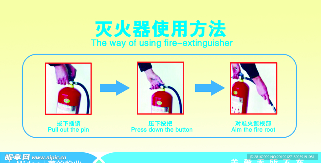 灭火器使用方法