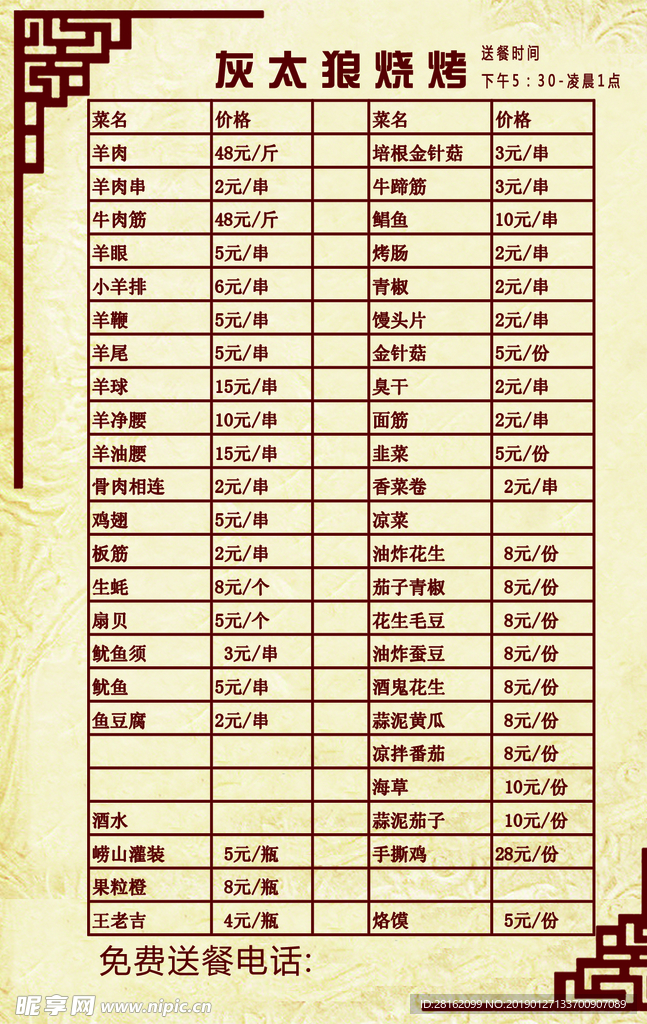 烧烤菜单