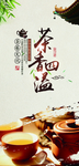 茶海报