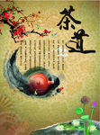 茶海报