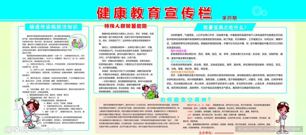 健康教育宣传栏