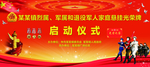 军烈属悬挂光荣牌 启动仪式